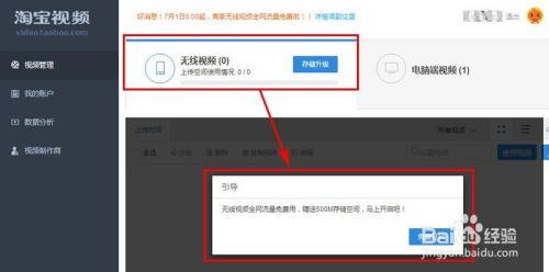 开通淘宝视频