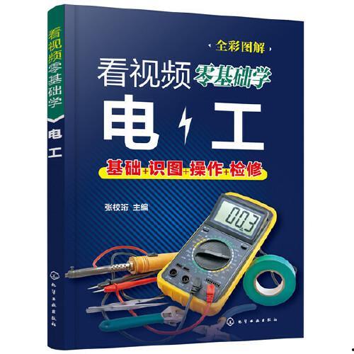 初级电工视频教学,轻松入门电力世界