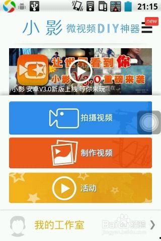 做手机视频,轻松打造吸睛短视频