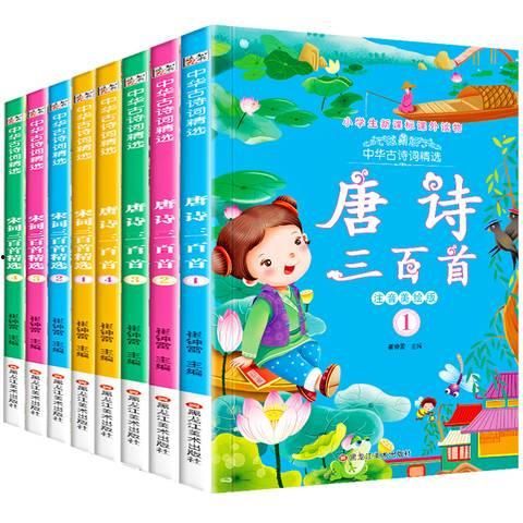 唐诗三百首幼儿早教视频,传承经典，启迪智慧